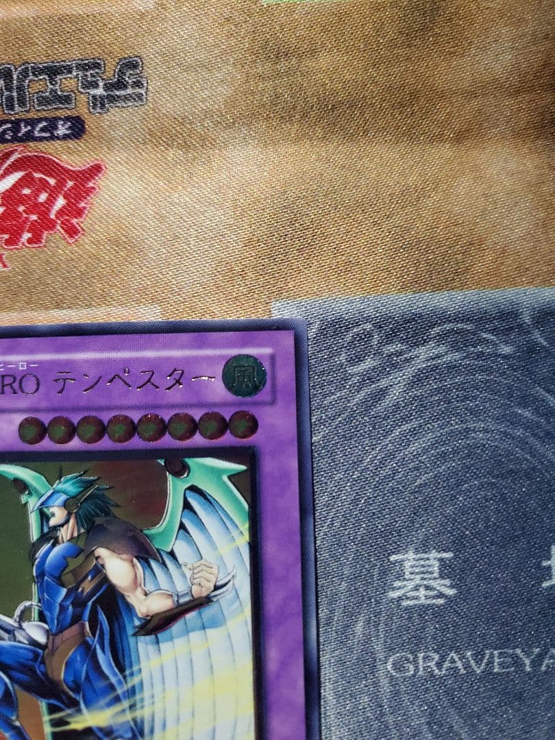 遊☆戯☆王　E・HEROテンペスタ－