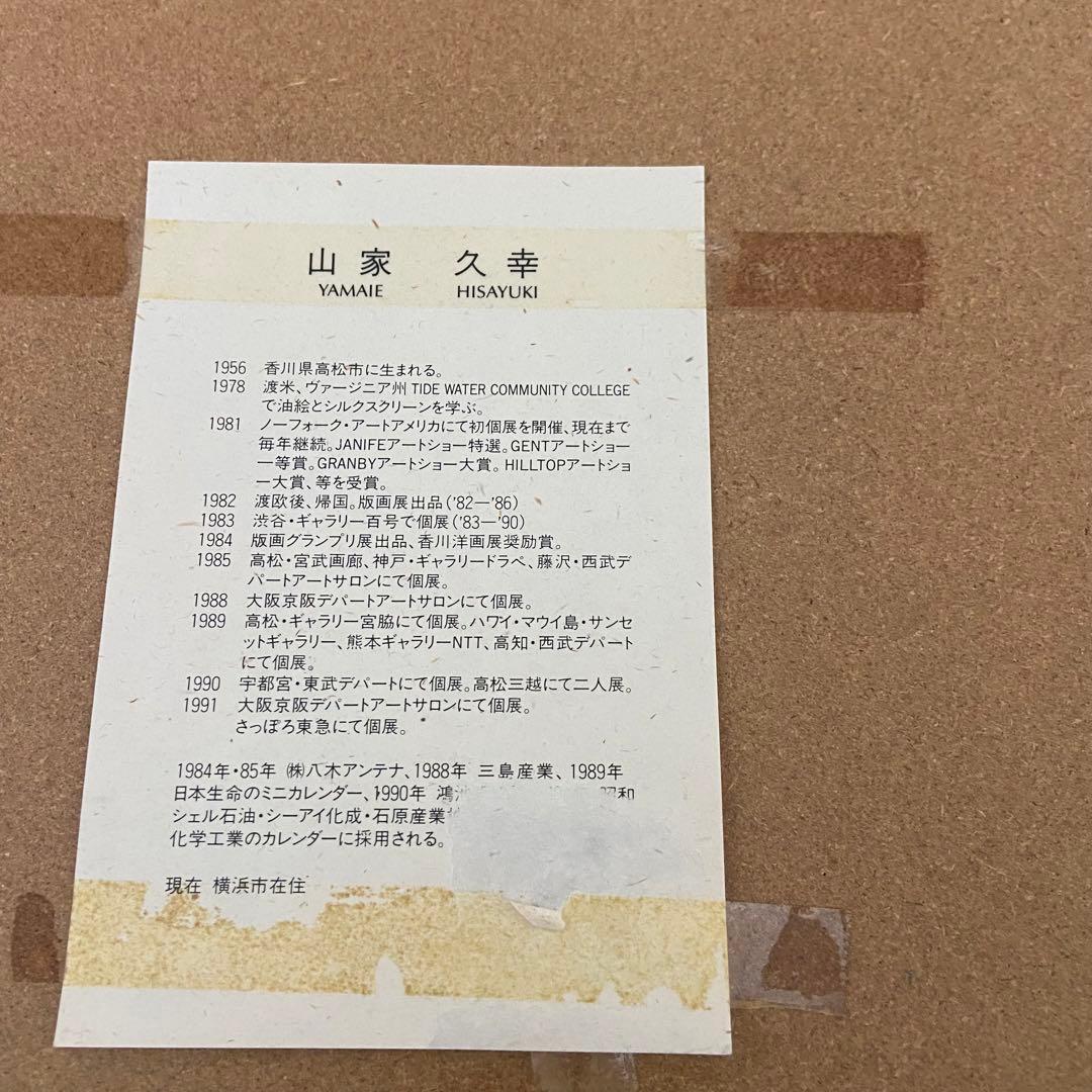 絵画・額縁・版画・山家久幸・シュノンソー城の水辺・美術品・インテリア