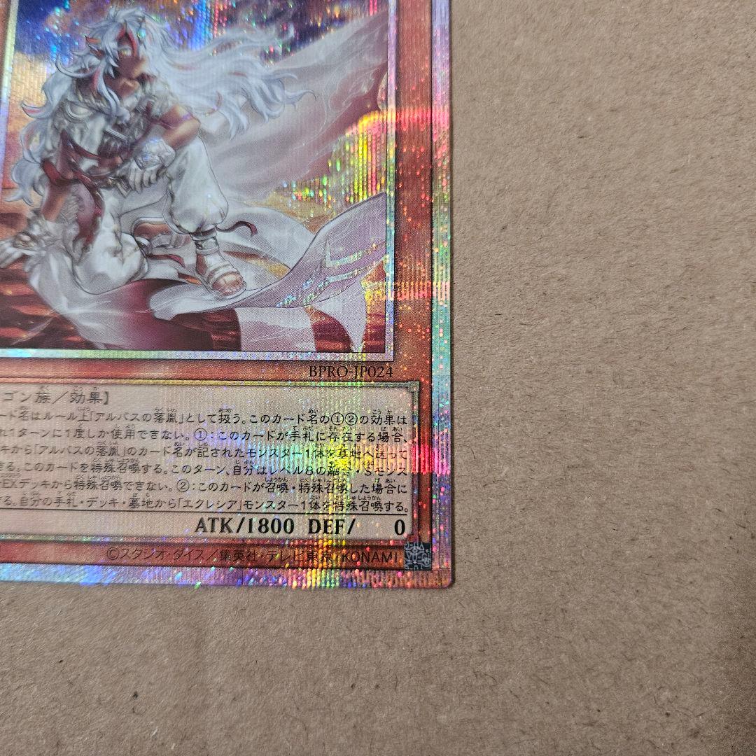 遊戯王 白き竜の落胤 黒き竜のエクレシア 日版 プリシク 2枚セット 最安