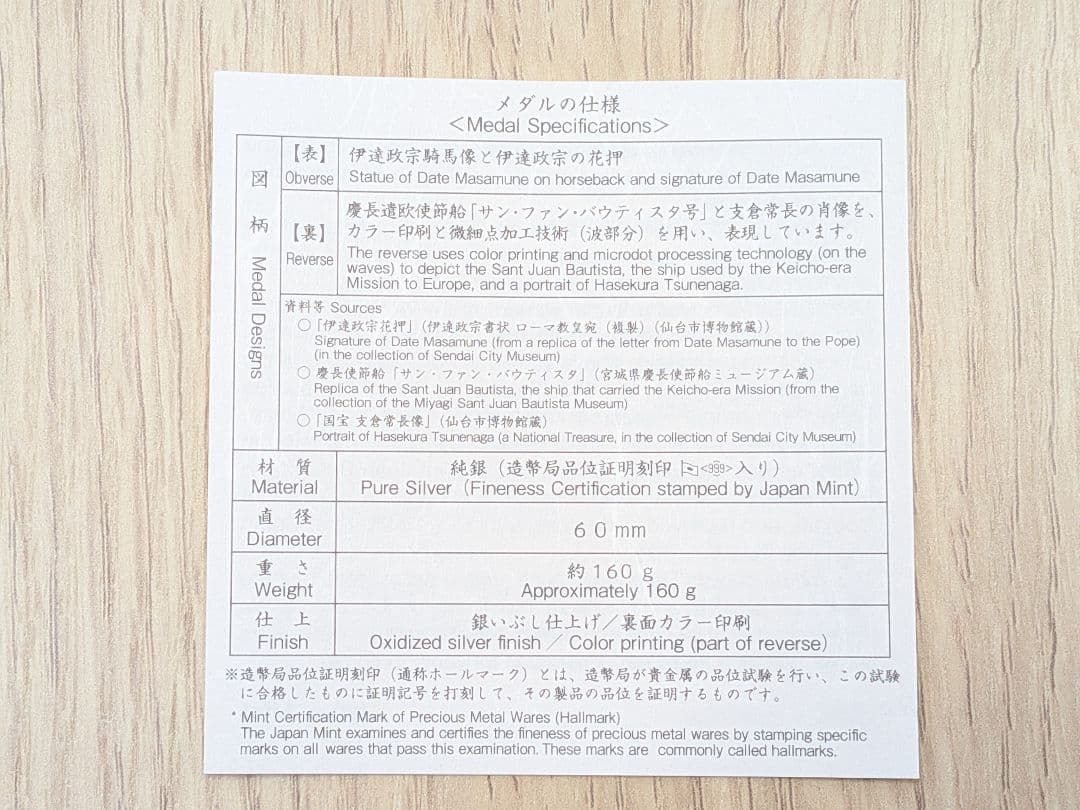 サン・ファン館｜慶長遣欧使節と支倉常長 【美品】伊達政宗