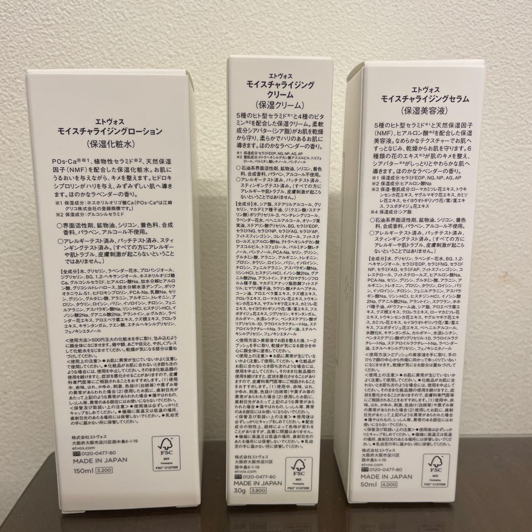 ETVOS モイスチャライジングセラム & ローション & クリームセット