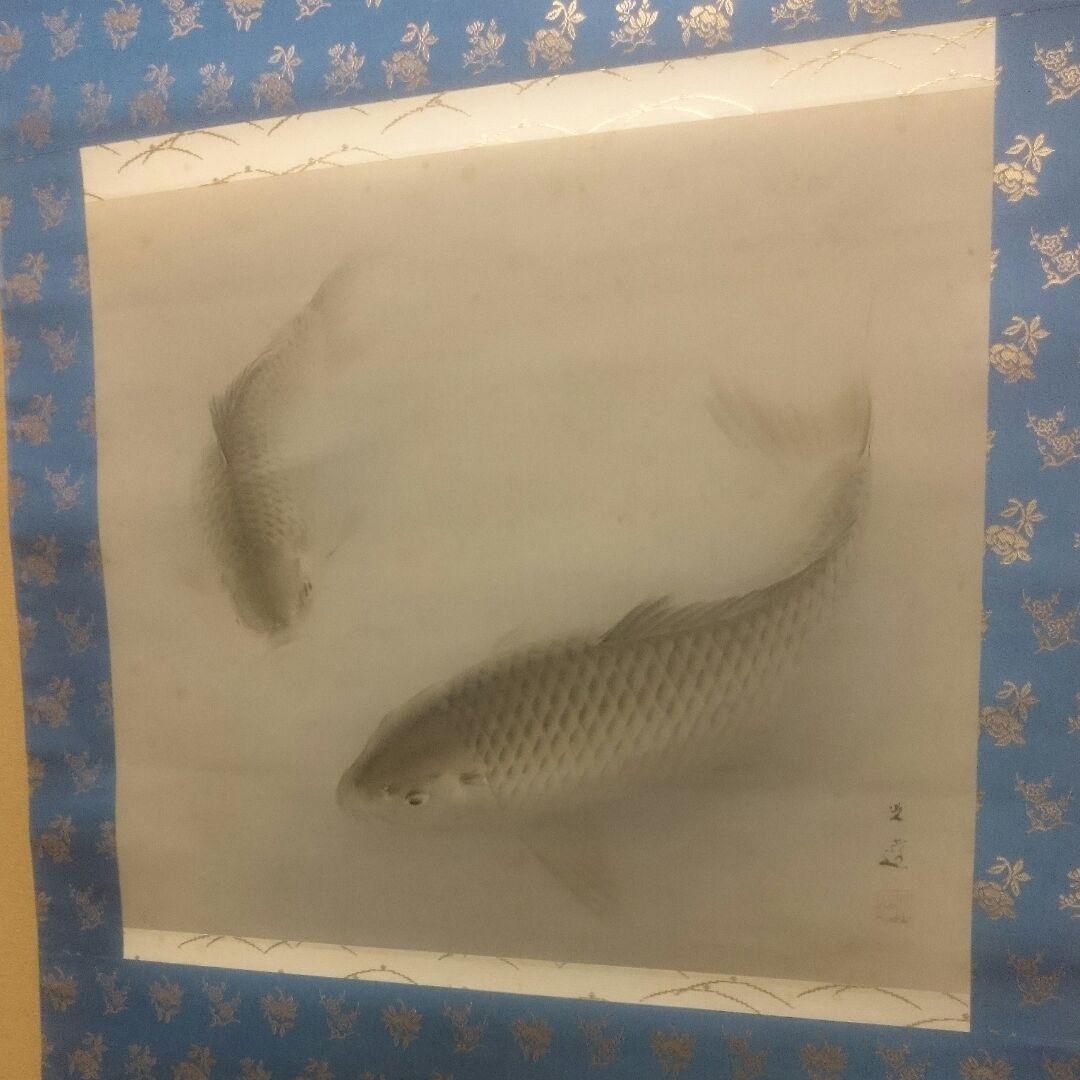 真作「名品希少遺作」掛け軸 鯉の光達 森田光達(雙鯉・妻: