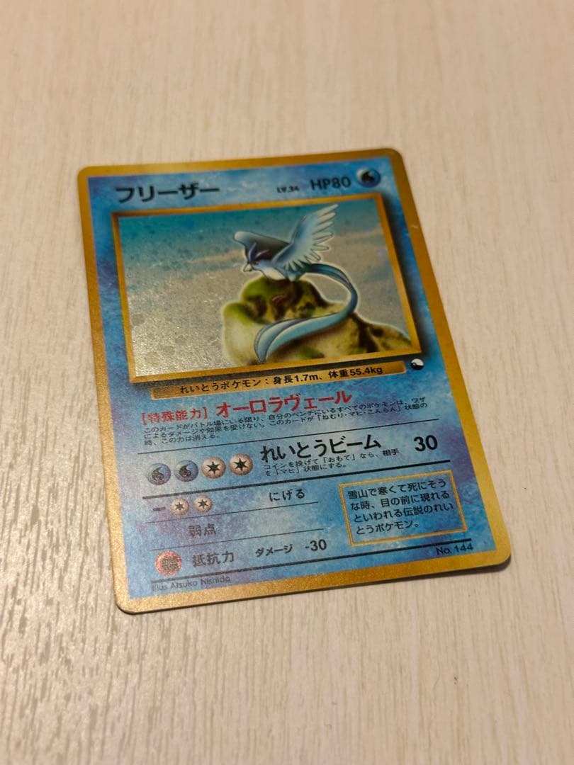 旧裏フリーザー HP80オーロラヴェールトレーディングカードれい
