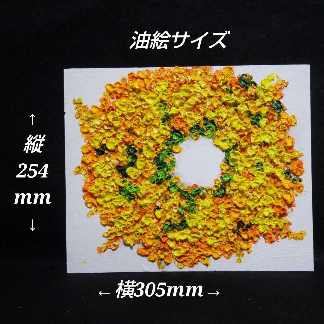油絵 油彩 油彩画 絵画 絵【ミモザリース】