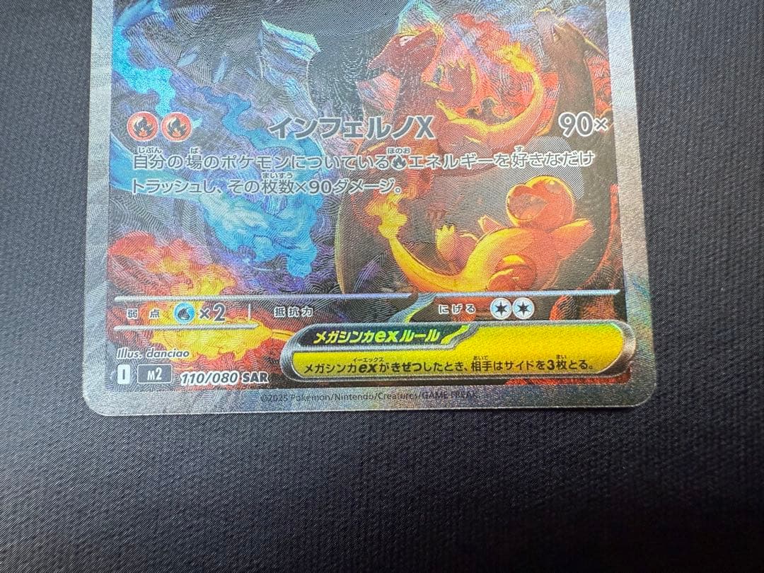 メガリザードン x ex sar 110/080 インフェルノ 初期傷あり