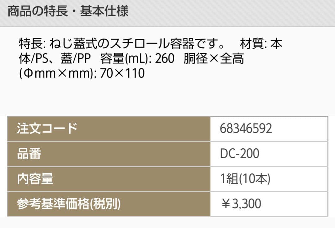 スチロール棒瓶 ねじ蓋 DC200 39本