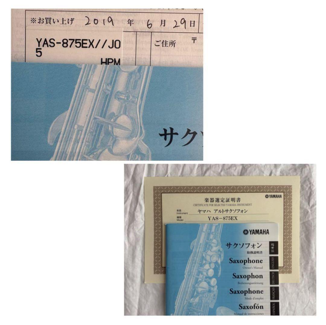 【楽器選定証明書付き】ヤマハ/YAMAHA アルトサックス YAS-875EX