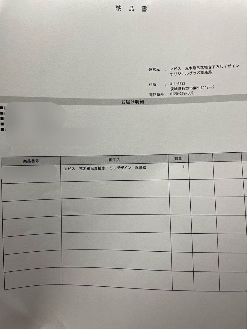 ヱビスビール×荒木飛呂彦　美人画　浮世絵木版画　135周年記念　135部限定