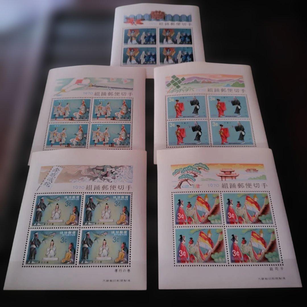 銭単位 琉球切手組踊シリーズ5種完(極美品) - メルカリ