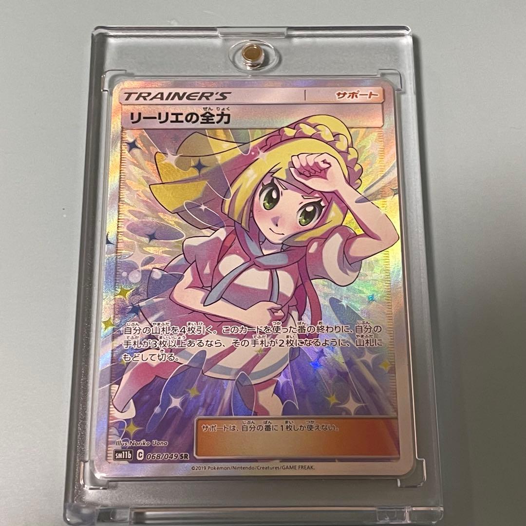 ヤ*ィ様 リーリエの全力 SR SM11b ドリームリーグ 068/049