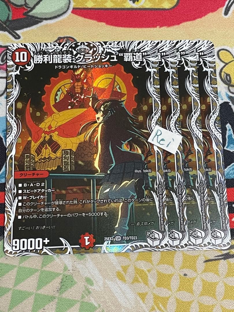 4枚 勝利龍装 クラッシュ覇道 キャラプレミアムトレジャー 1 - メルカリ