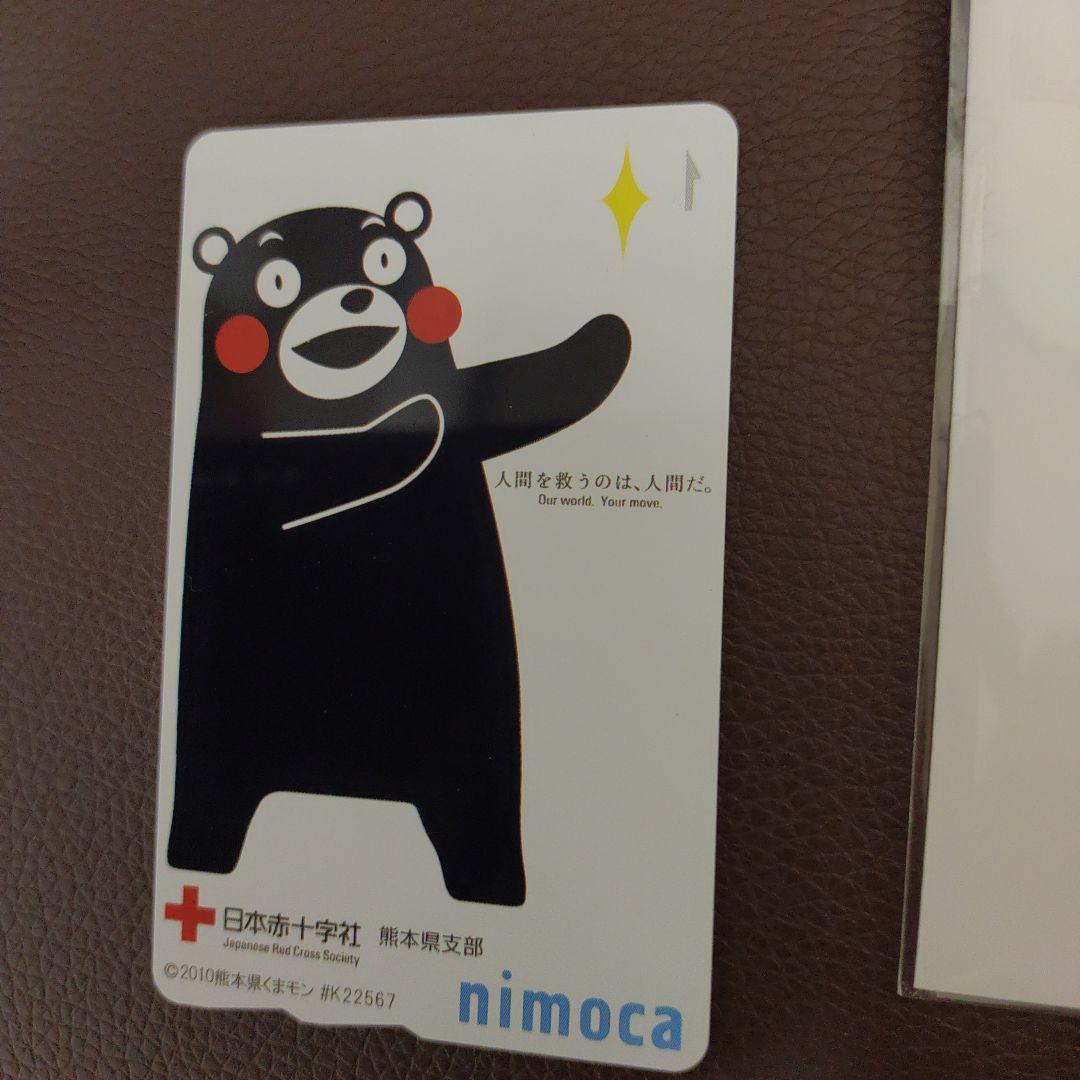 くまモン nimoca SUGOCA クオカード 洗車プリカ カード入れ セット