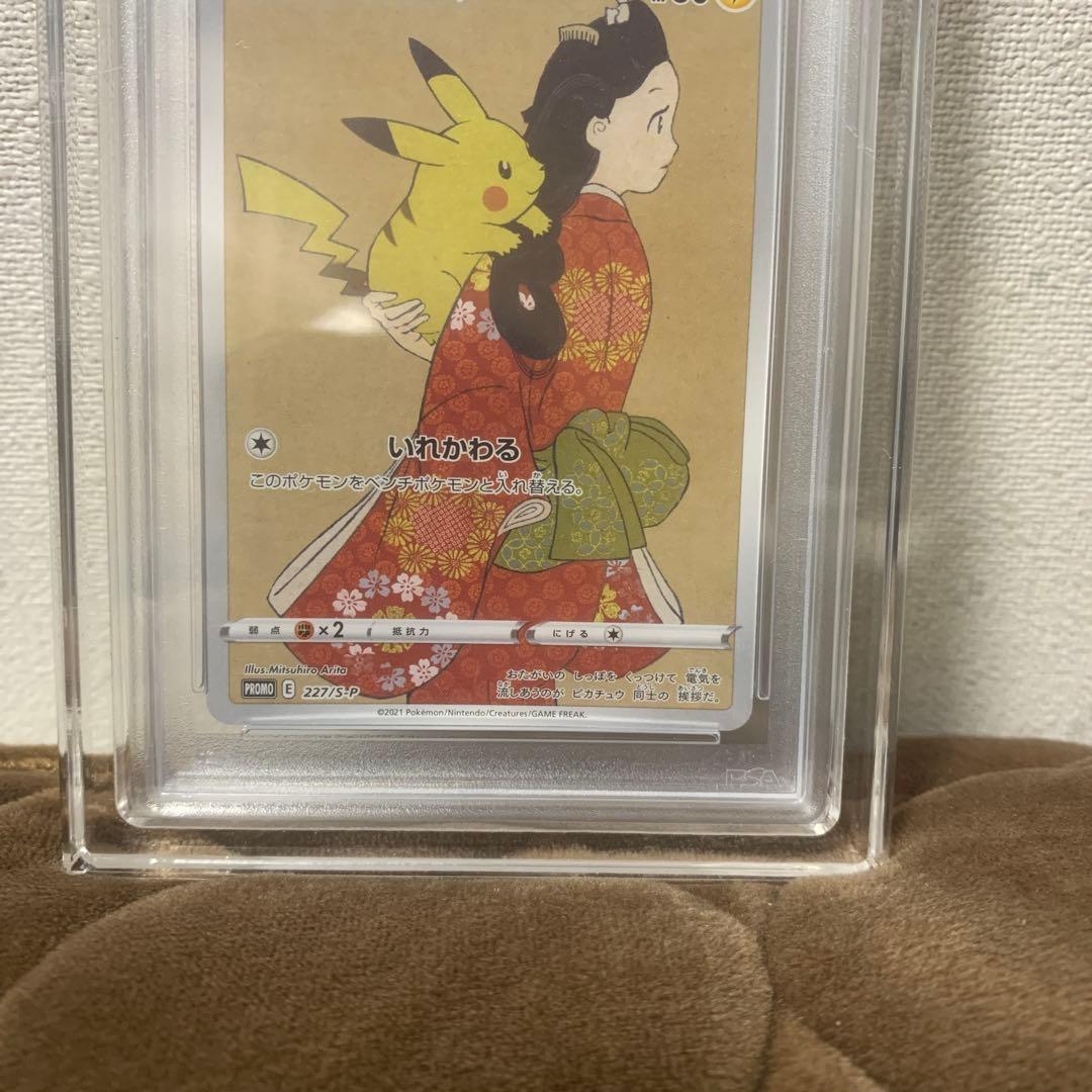 ピカチュウ見返り美人　PSA10