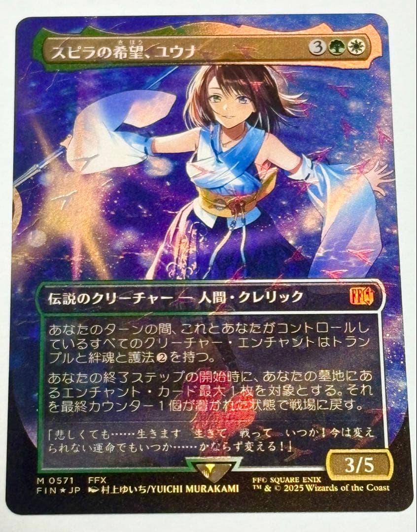 MTG チョコボバンドル チョコボトラックFoil スピラの希望、ユウナ