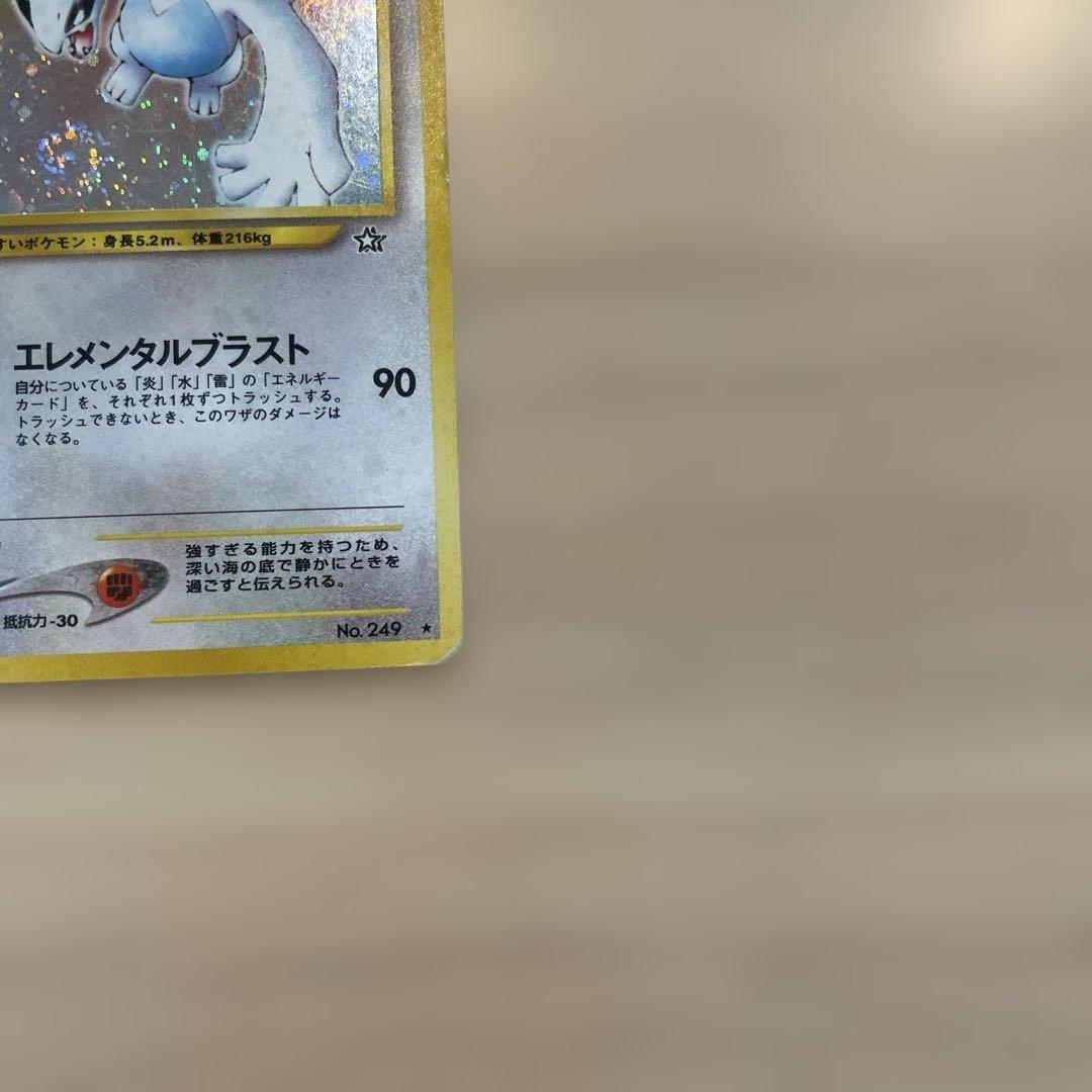 旧裏　ルギア HP90 ポケモンカード　希少　レア　ポケカ