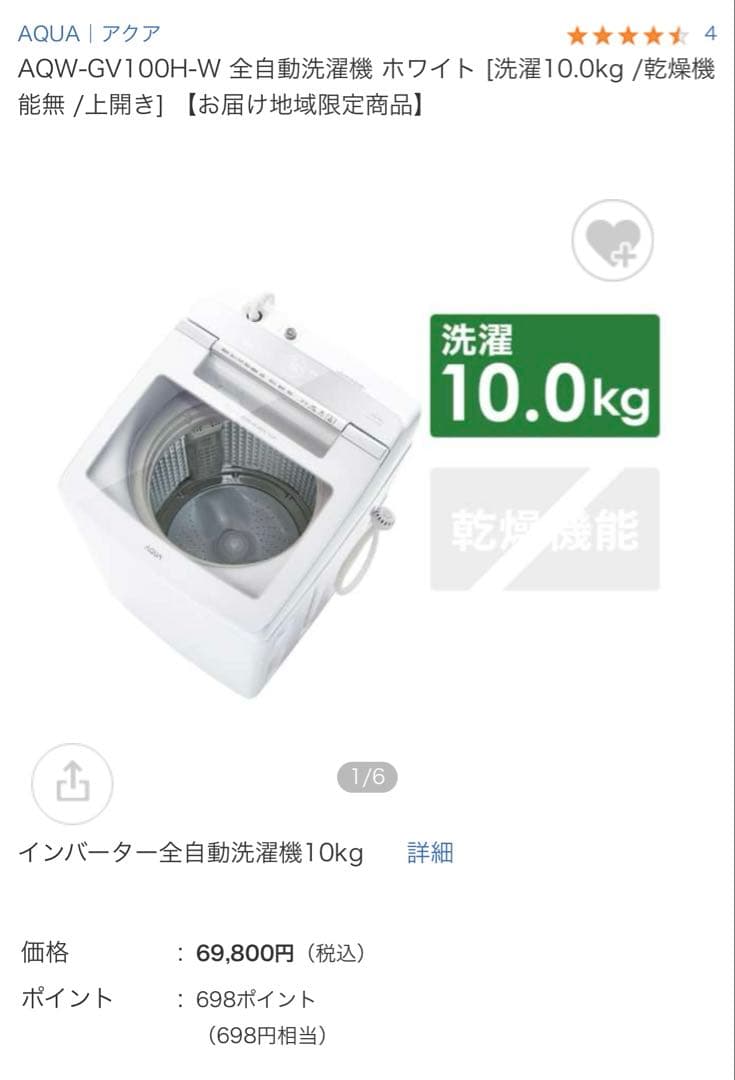 AQUA 洗濯機 縦型全自動 AQW-GV100H (10.0kg) 引取り限定 AQW-GV100H-