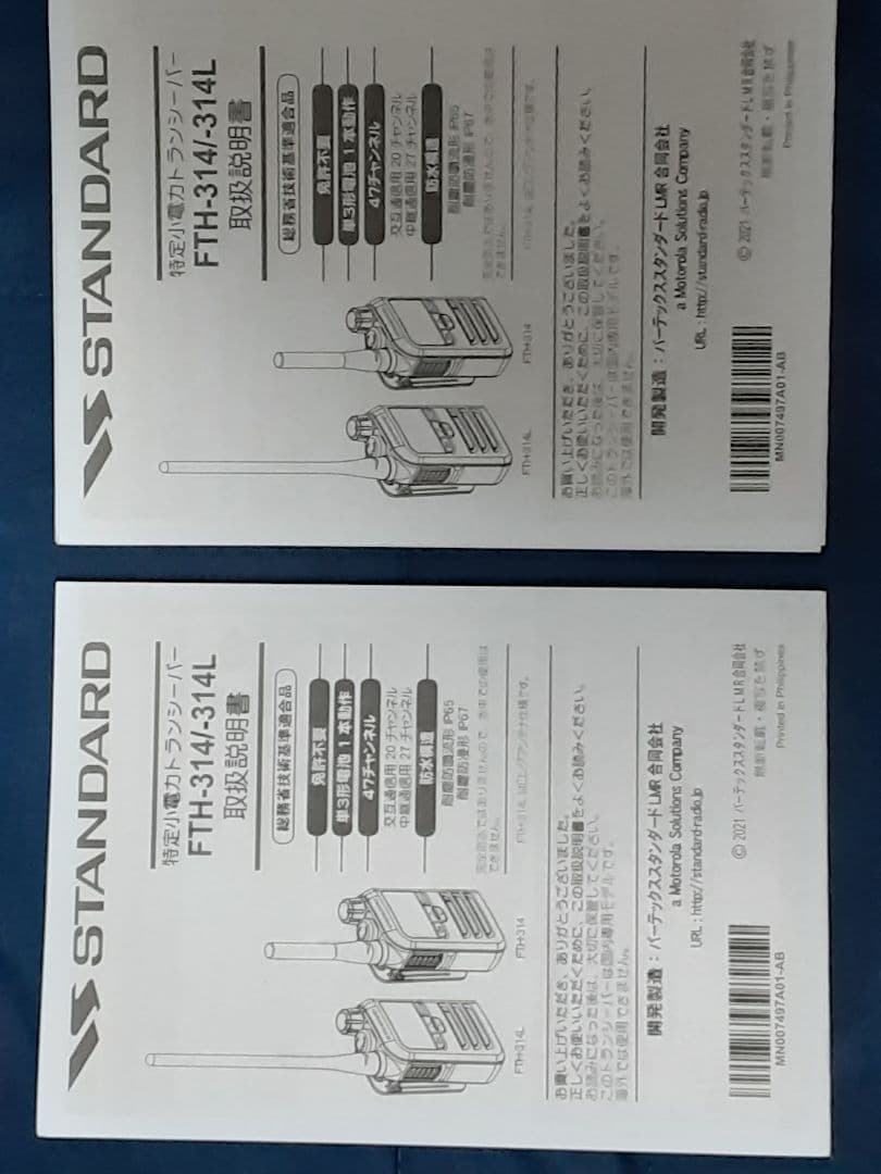 j*n様 極美品✨八重瀬無線✨特小 FTH-314 トランシーバー×✨2点✨豪華