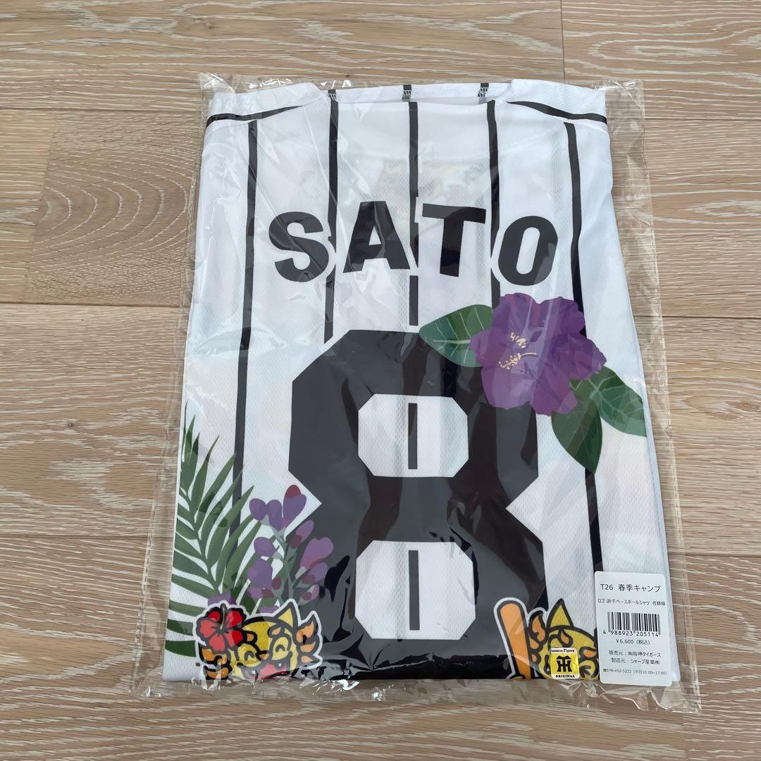 阪神タイガース 沖縄キャンプ 限定 ユニホーム 佐藤輝明選手 ベース