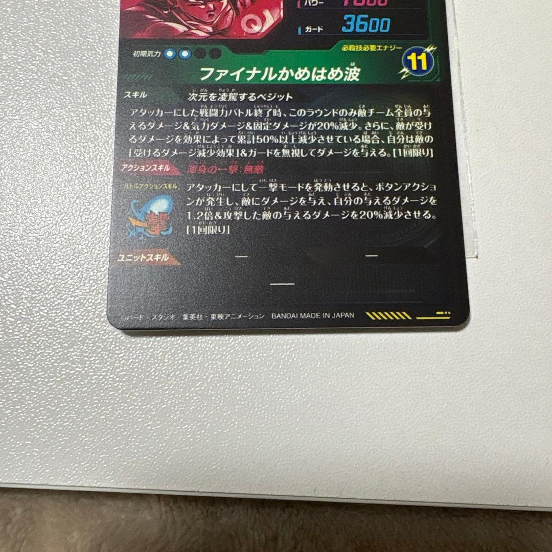 SDV7-SEC★ ベジット パラレル