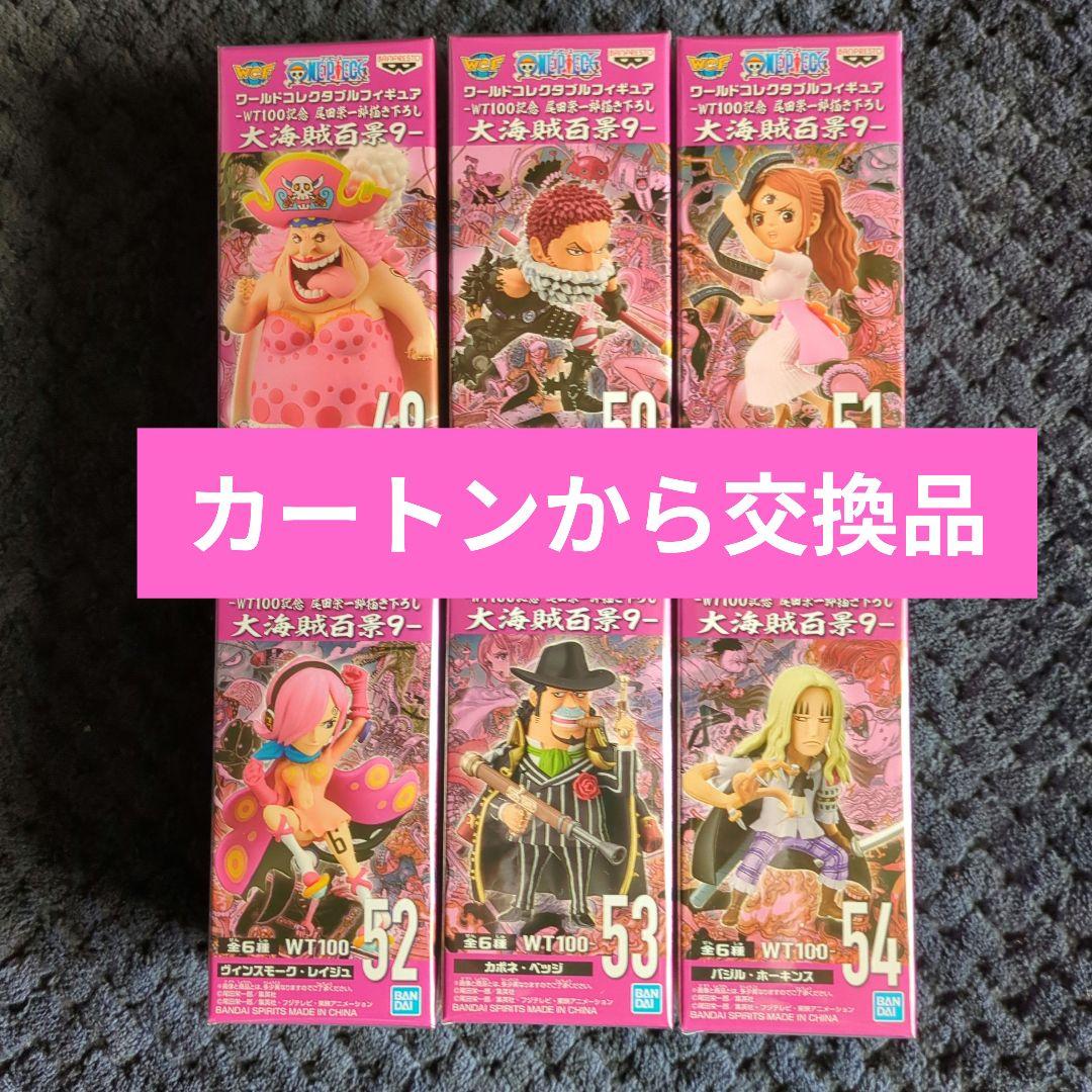 ワンピース コレクタブル フィギュア 大海賊百景9 ワーコレ