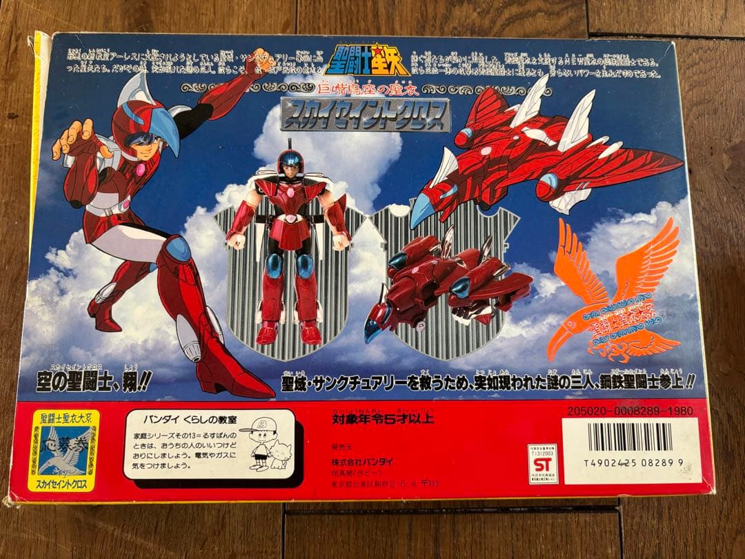 スカイセイントクロス【希少価値】