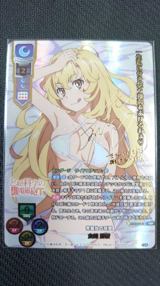 PSA10 五和 SSP Lycee リセ とある科学の超電磁砲 サイン