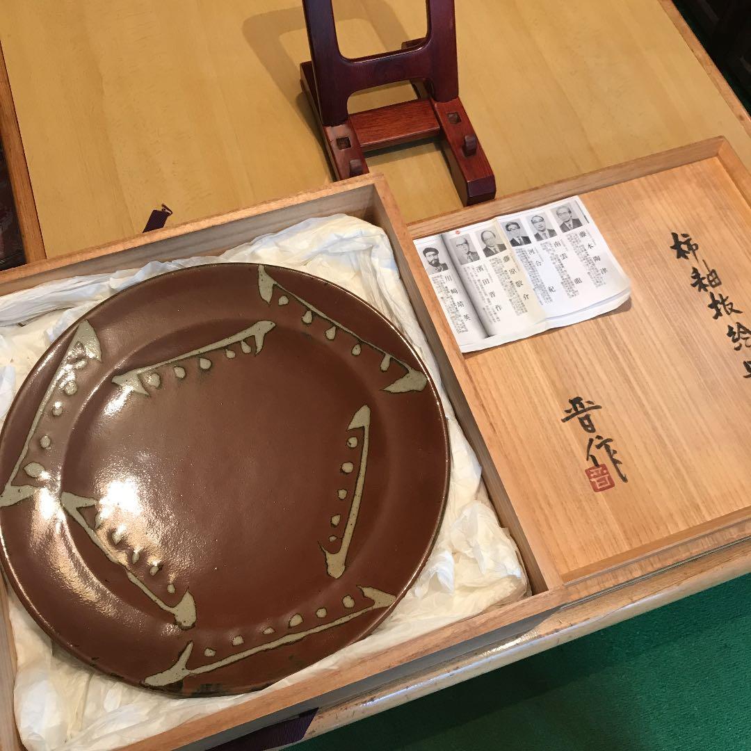 益子焼絵皿  濵田晋作  柿釉抜絵皿