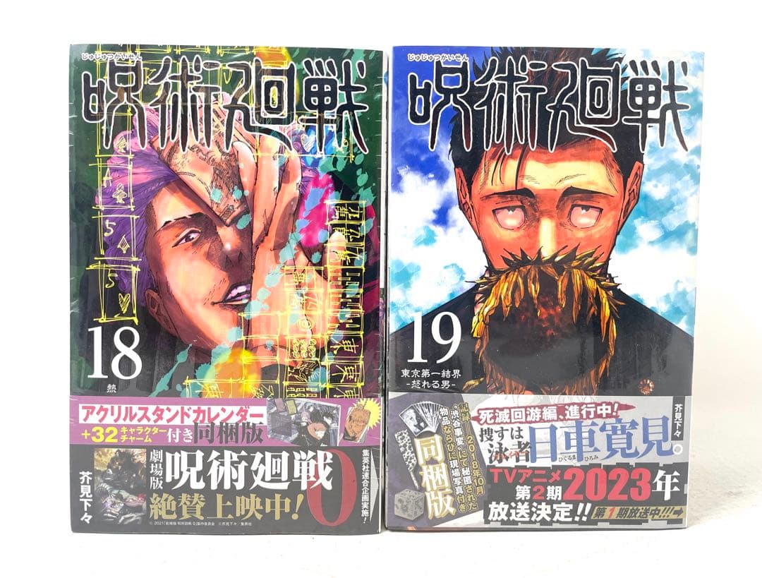 呪術廻戦 全巻セット 1〜30巻＋おまけ5冊 同梱版2点未開封 芥見下々