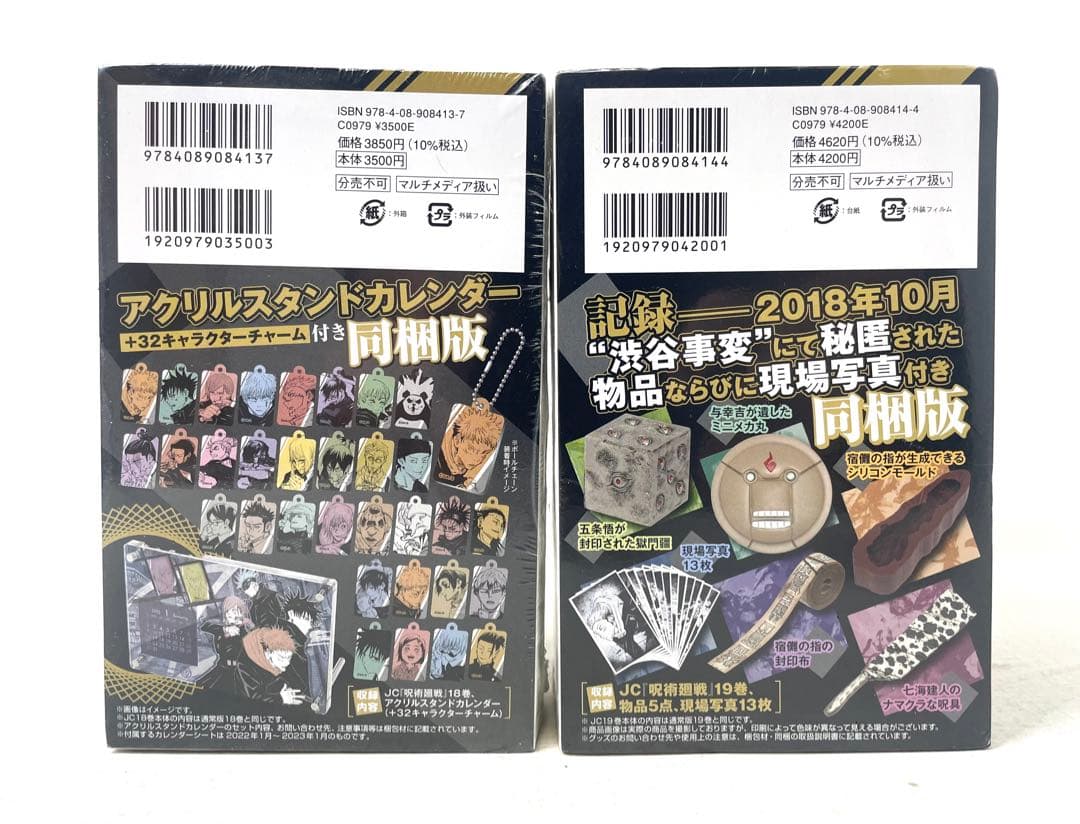 呪術廻戦 全巻セット 1〜30巻＋おまけ5冊 同梱版2点未開封 芥見下々