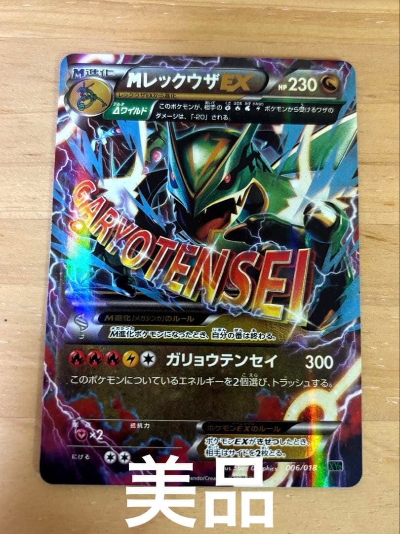 美品】 MレックウザEX [XYD 006/018] ポケモンカードゲーム - メルカリ