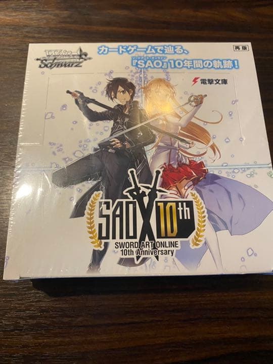 ヴァイスシュヴァルツソードアート・オンライン10th購入特典1袋に6