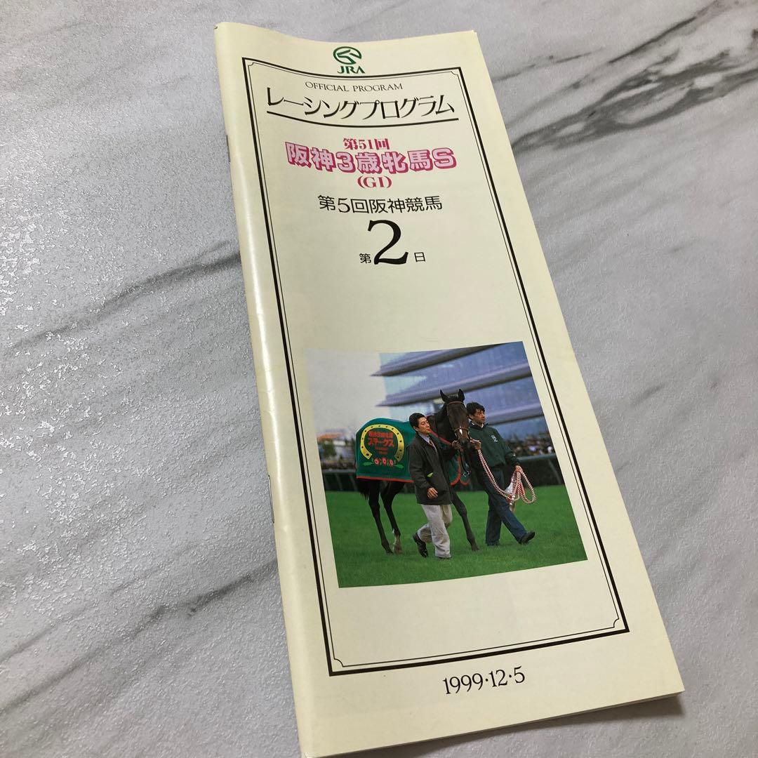 競馬 レース】1999年レーシングプログラム18冊セット