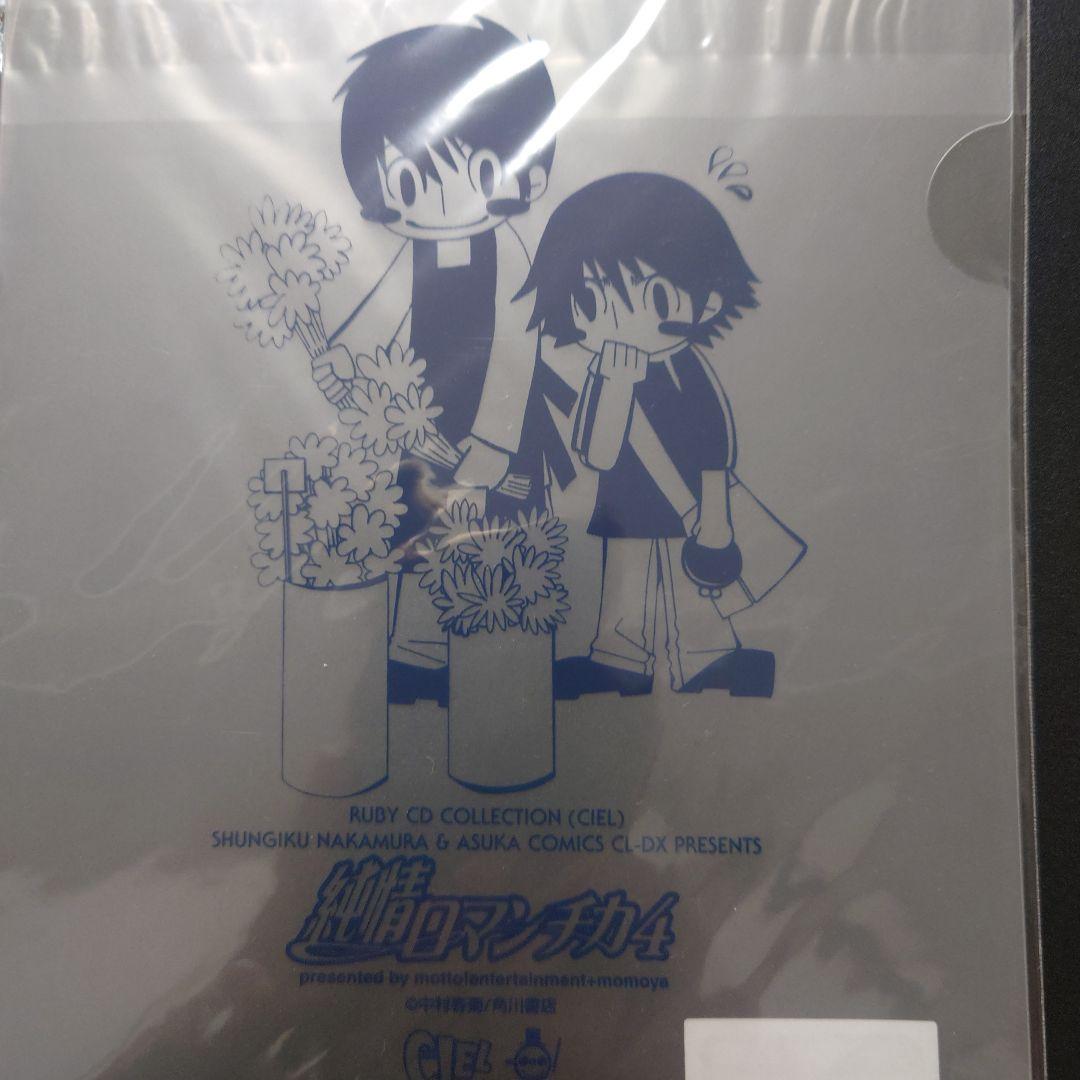 未開封】CD特典 クリアファイル 漫画 純情ロマンチカ1234567 中村春菊