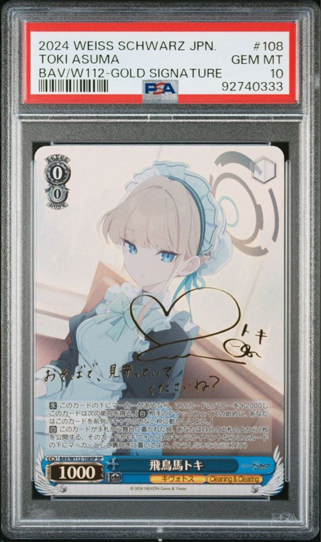 PSA10 飛鳥馬トキ SP ヴァイスシュヴァルツ 飛鳥馬トキ sp psa10