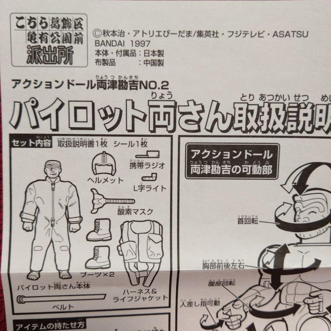 こちら葛飾区亀有公園前派出所 両津勘吉アクションドール No.2