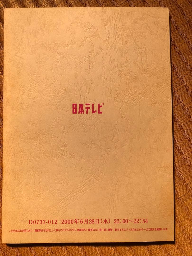 天使が消えた街　最終話　台本　希少　堂本光一