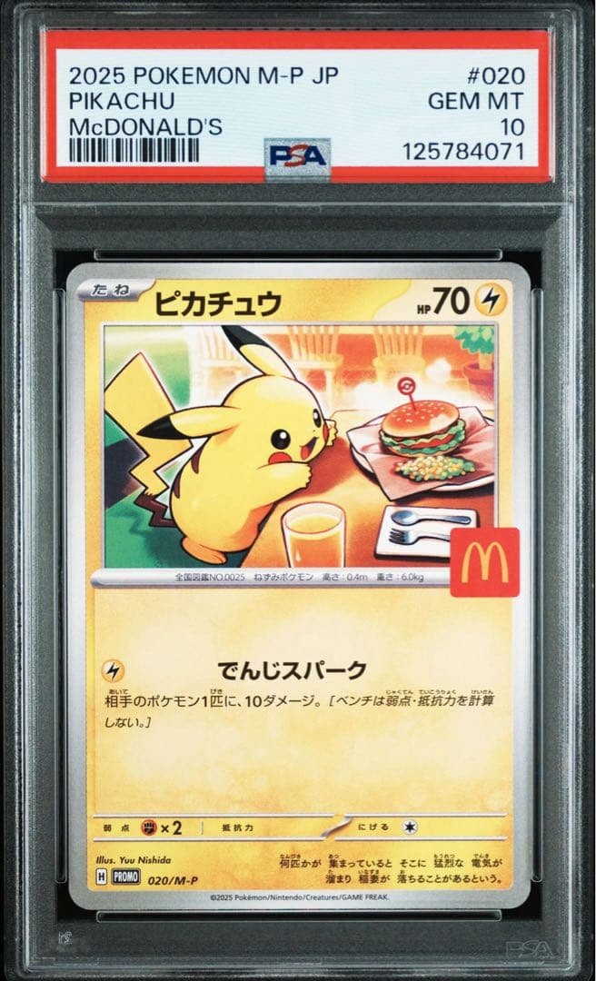PSA10】ピカチュウ マクドナルド PROMO 020/M-P