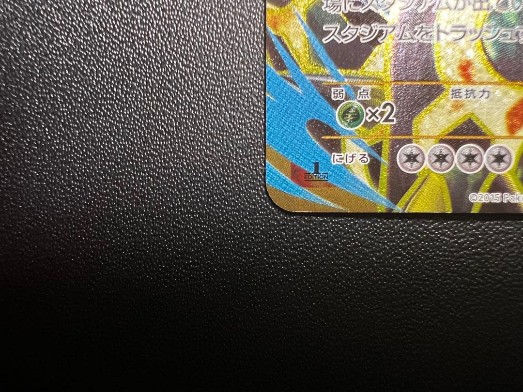 ゲンシグラードンEX UR XY7 バンデットリング 094/081