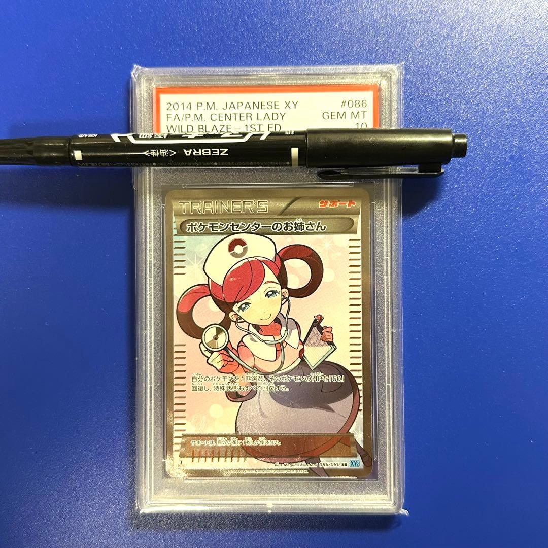 PSA10】ポケモンセンターのお姉さん SR :1ED XY2 086/080 ポケモン