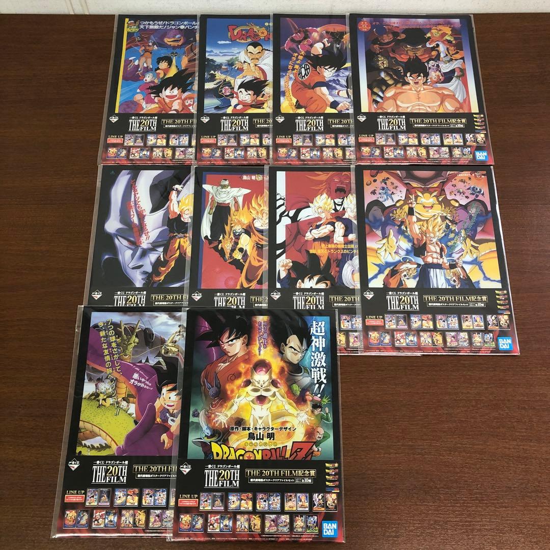 ❶ドラゴンボール超 THE 20TH FILM記念賞 クリアファイル 全10種 一番くじ ドラゴンボール超 THE 20TH FILM 記念賞 クリアファイル