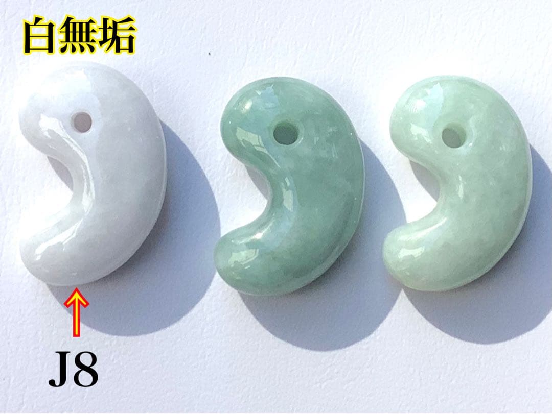 ✳白地肌*無垢物 超お買い得お値段設定‼️糸魚川翡翠勾玉 本物