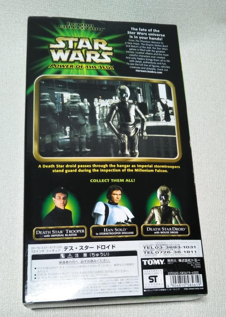 スターウォーズ ハンソロ　デススタードロイド　デススタートルーパーKK270