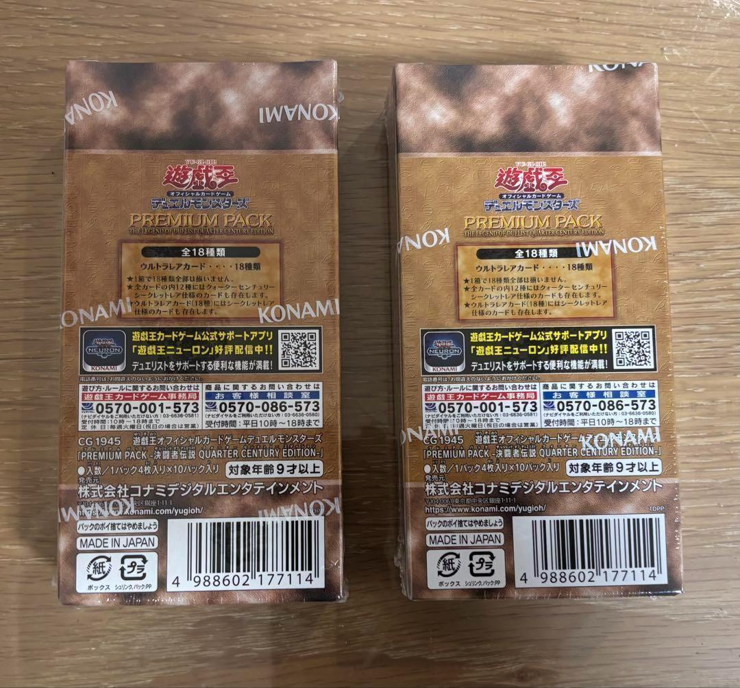 遊戯王OCG プレミアムパック 25周年記念 2BOX【新品未開封】