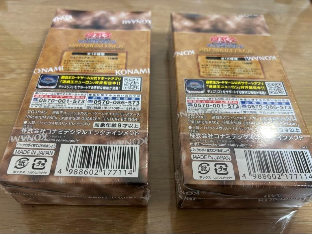 遊戯王OCG プレミアムパック 25周年記念 2BOX【新品未開封】