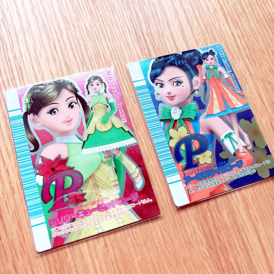 極美品 2枚セット オシャレ魔女ラブandベリー プリンプアップカード ラブベリ