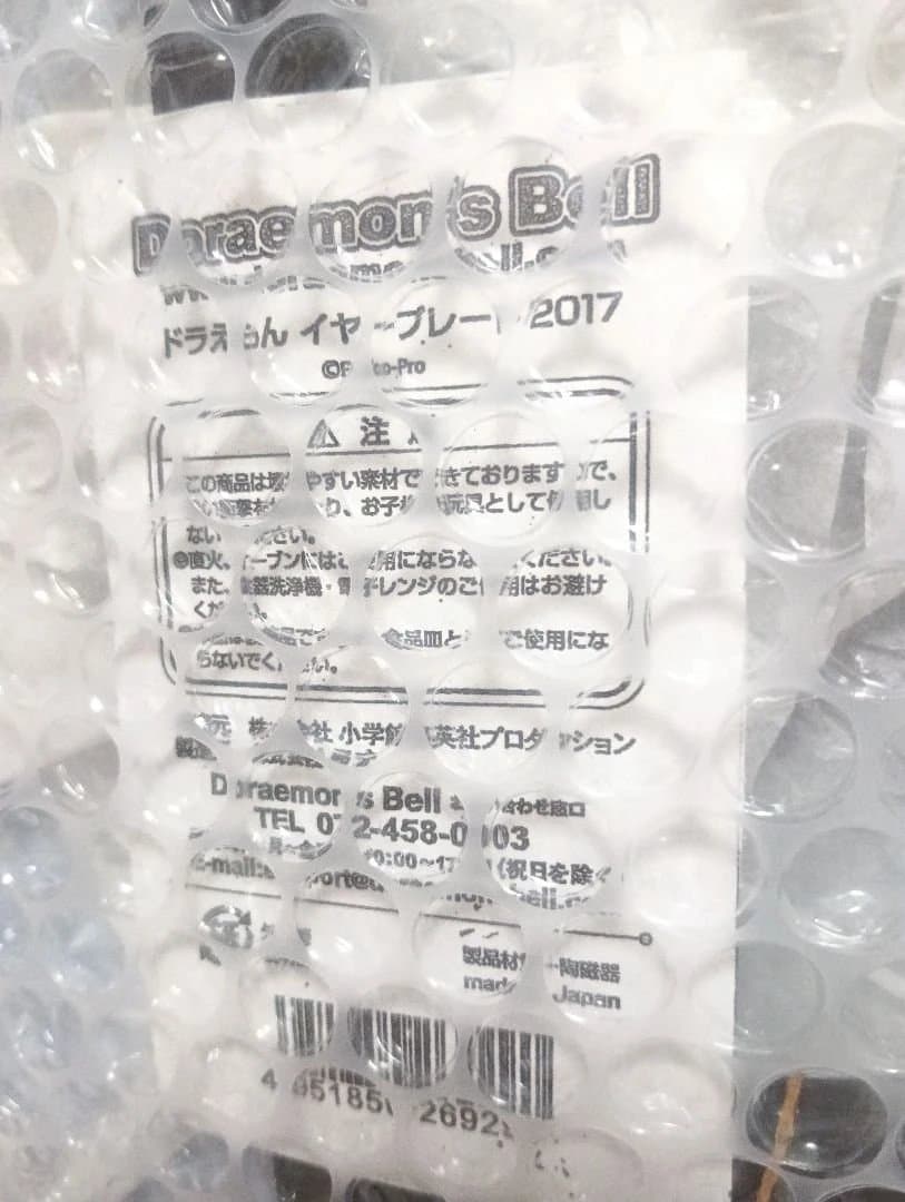 【新品】ドラえもんズベル限定　イヤープレート　2017年
