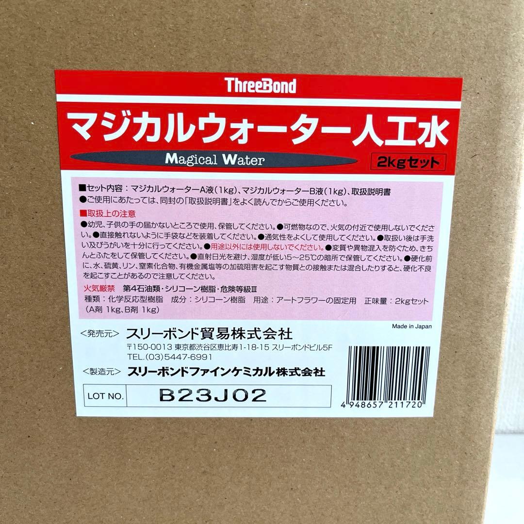 マジカルウォーター　A液1kg B液1kg 2kgセット