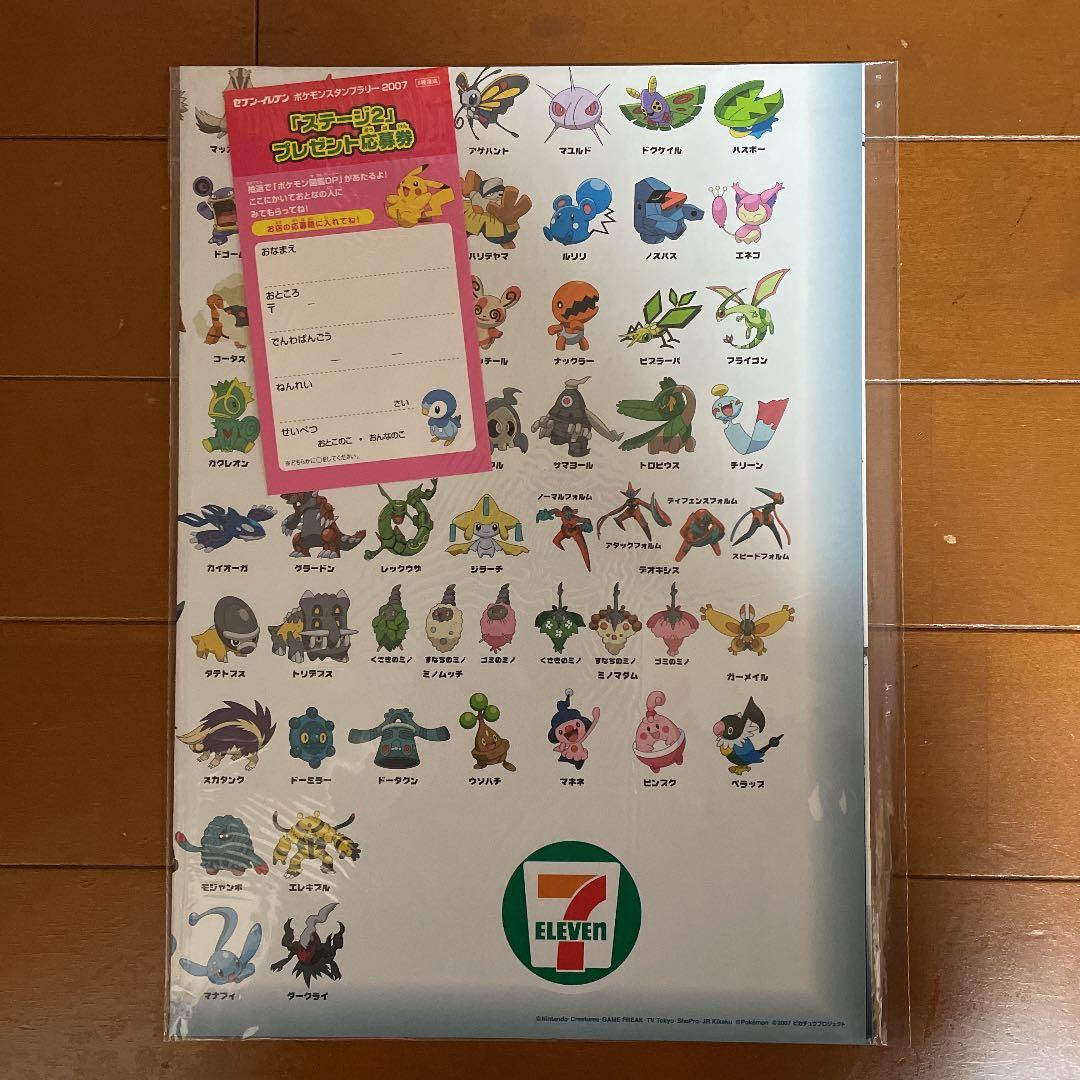 セブンイレブンポケモンスタンプラリー2007ポスター - メルカリ
