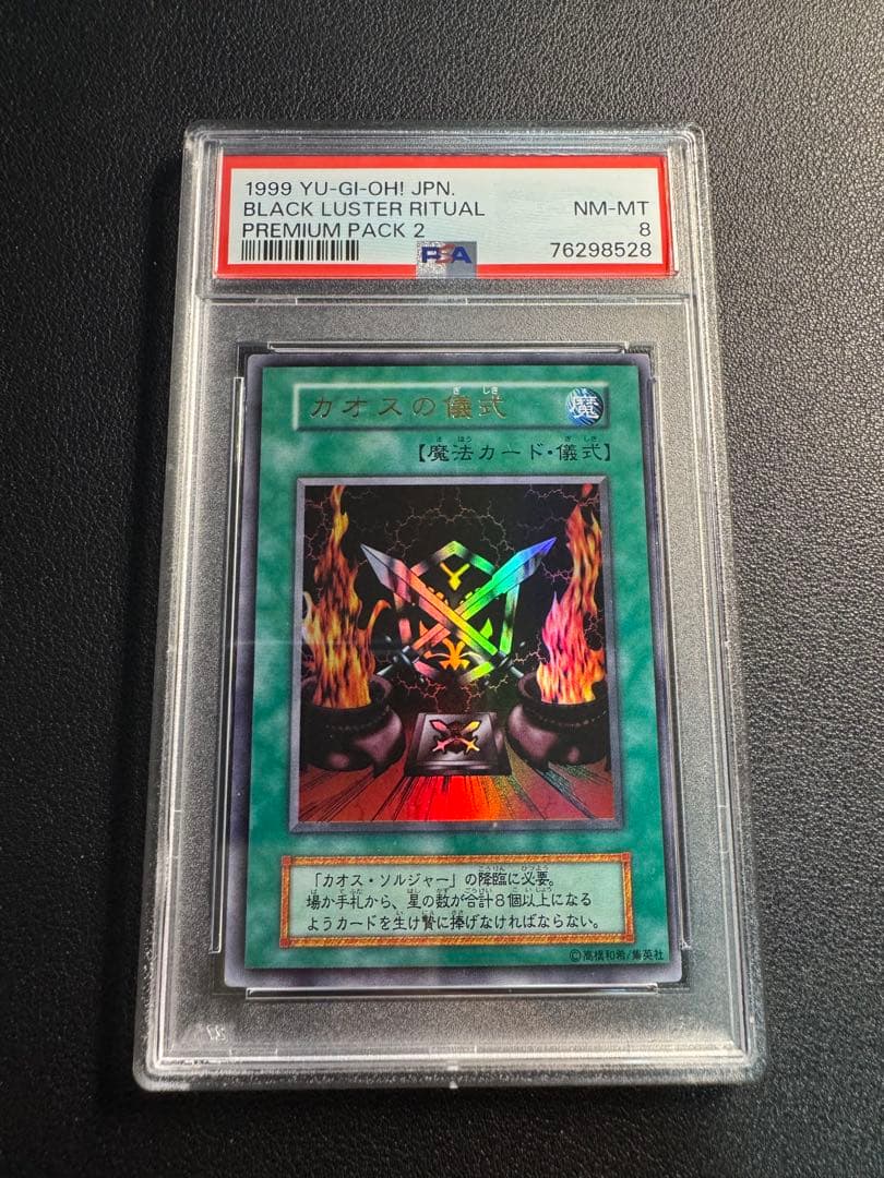 PSA9•8 まとめ　遊戯王　カオスソルジャー　ウルトラ　初期