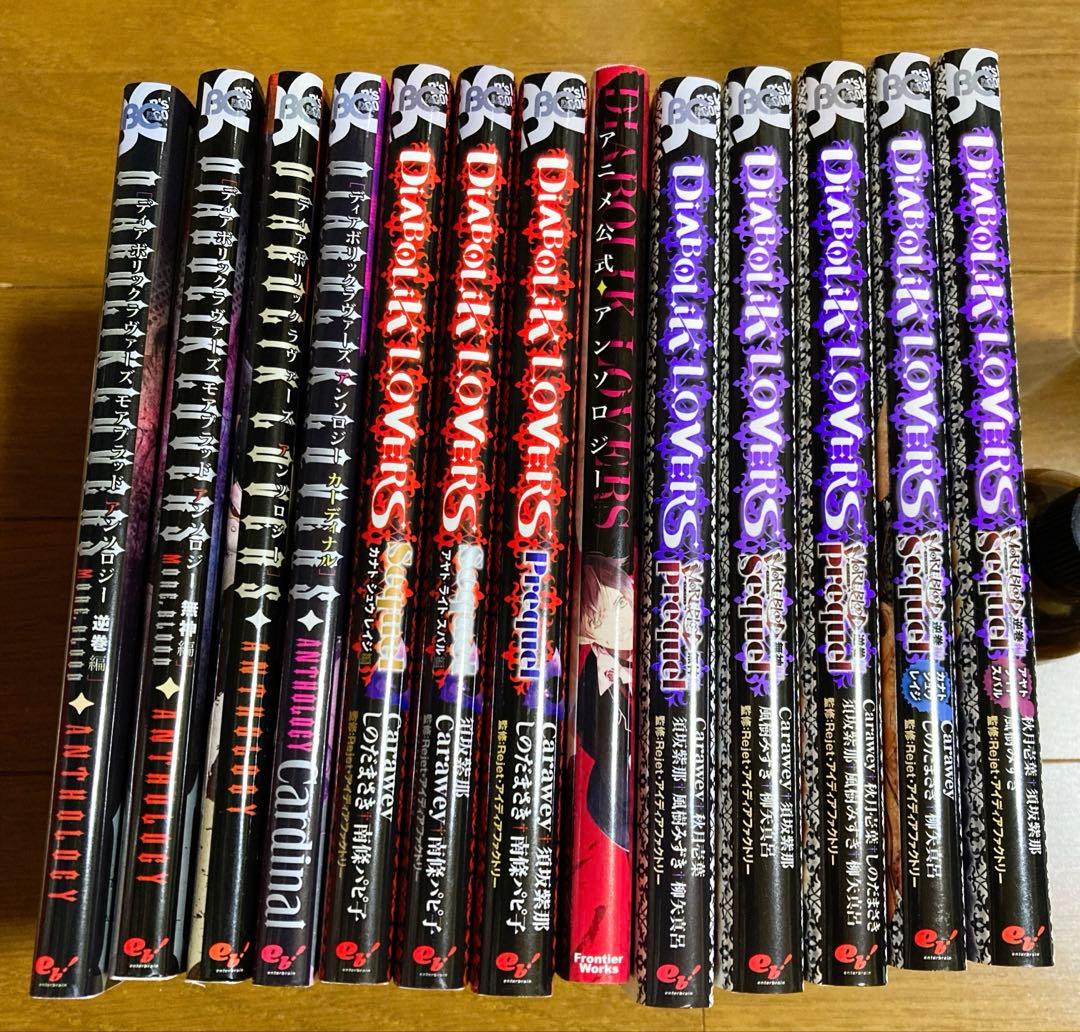 13冊】ディアボリックラヴァーズ DIABOLIK LOVERS DIABOLIK LOVERS